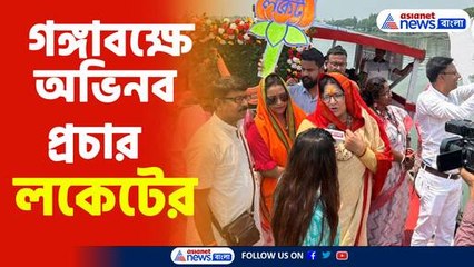 গঙ্গাবক্ষে অভিনব প্রচার লকেটের