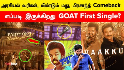 Whistle Podu Song-ல் இந்த குறியீடுகளை Note பண்ணிங்களா? | The GOAT | Vijay | Prabhudeva | VP | Yuvan