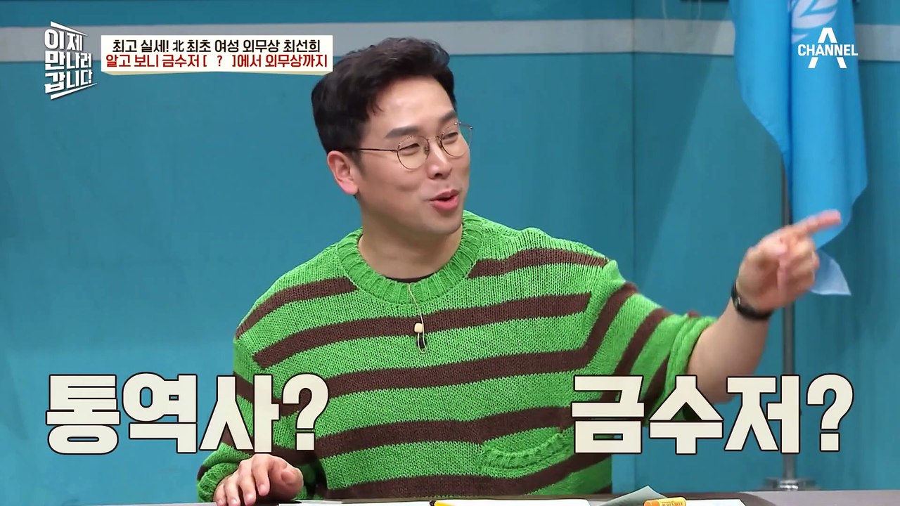 황금 수저를 물고 태어난 북한 외무상 최선희? 아버지와 김일성의 특별한 관계성!