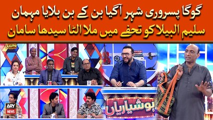Goga Pasroori Shehar Agaya Bin Bolaye Mehman, Saleem Albela Ko Tuhfay Mein Mila Ulta Seedha Saman