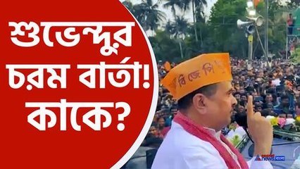 'শিবু ও উত্তম শেষ, শাহানুর, লিটন, আয়ুব গাজী সাবধান, আজ একটা স্যানাল বেড়িয়েছে'