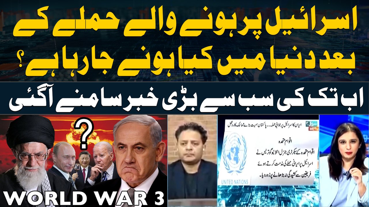 What is going to happen in world after Iran-Israel conflict? - Today's Big News