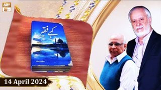 Kahey Faqeer - Host: Abdul Rauf - Speaker: Sarfaraz Shah - 14 April 2024 - ARY Qtv