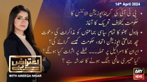 Aiteraz Hai | Aniqa Nisar | ARY News | 14th April 2024