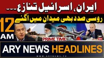 ARY News 12 AM Headlines | 15th April 2024 | Iran-Israel Conflict | Russian President in Action