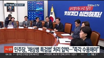 민주 "'채상병 특검' 다음 달 처리"…속 끓는 국민의힘