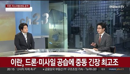 [일요와이드] 수십 년 갈등 터졌나…'중동전쟁' 위기 최고조
