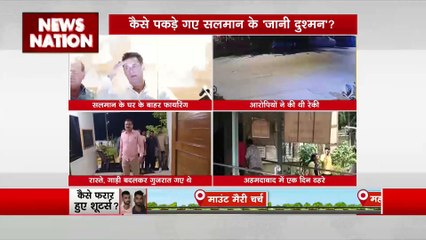 Salman Khan Firing : आरोपियों ने की थी सलमान के घर और फार्महाउस की रेकी