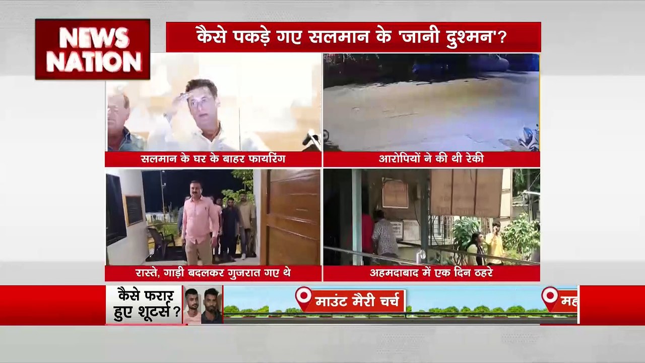 Salman Khan Firing : आरोपियों ने की थी सलमान के घर और फार्महाउस की रेकी