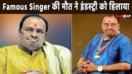 Famous Singer K G Jayan का निधन, Music Industry में पसरा मातम, लोग दे रहे श्रद्धांजलि| FilmiBeat