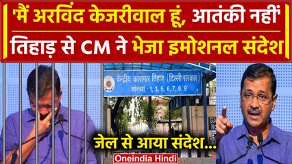 Arvind Kejriwal ने Tihar Jail से क्यों भेजा ये संदेश | Sanjay Singh | PM Modi | AAP  |वनइंडिया हिंदी