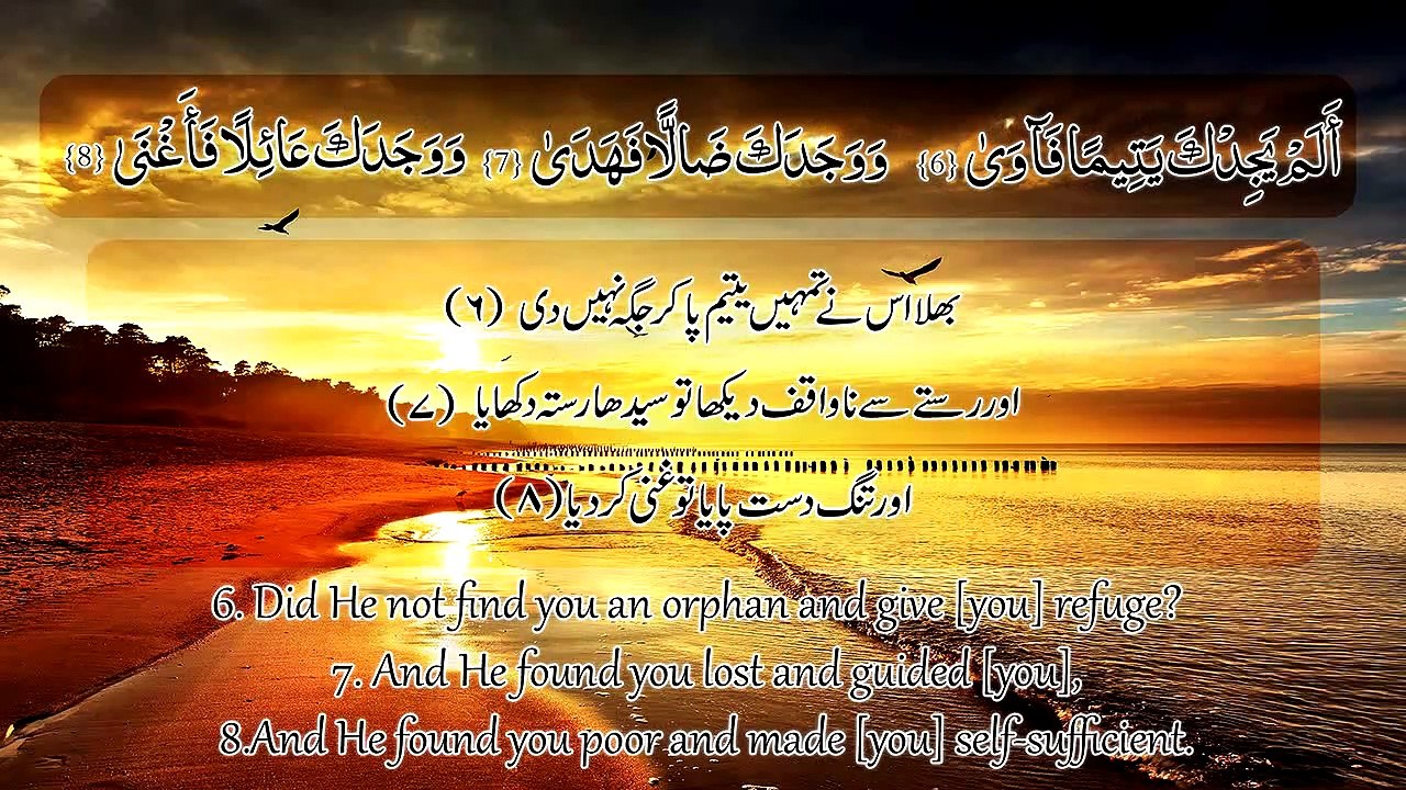 Surah Ad Duha | If a person gets lost and this surah is recited that person will return home safely. | Anum Pk Studio