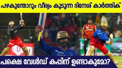 RCBയുടെ സൂപ്പർ പോരാളി എന്ന DK , ഇന്ത്യൻ ഭാവി എന്താകും?