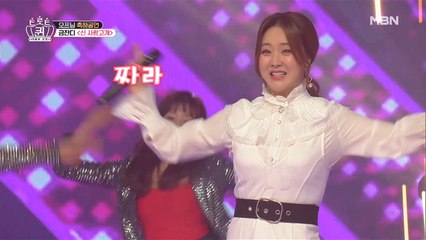 [오프닝] ‘트로트 비타민’ 금잔디의 끼 폭발 흥 폭발♨ 신 사랑고개!