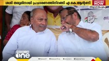 ശശി തരൂരിനായി പ്രചാരണത്തിന് ഇറങ്ങി മുതിർന്ന എ.കെ ആന്റണി