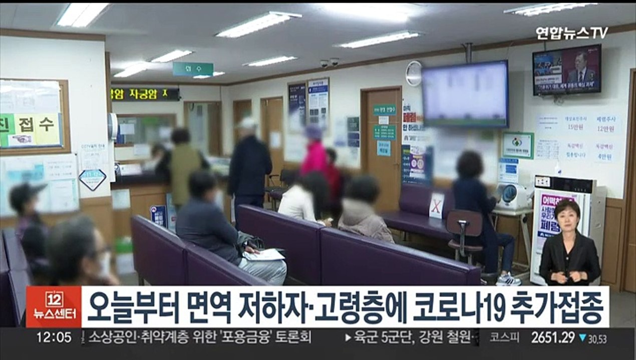 오늘부터 면역 저하자·고령층에 코로나19 추가접종