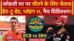 IPL 2024: Kohli घर में जीतने के लिए बेकरार, Plessis vs Cummins, Pitch Report, Playing 11 |RCB vs SRH