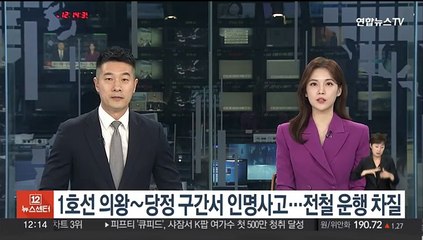 1호선 의왕~당정 구간서 인명사고…전철 운행 재개