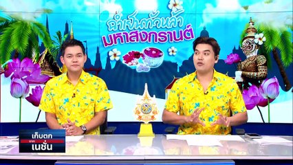 สว. 250 คน ยังไม่หยุด จ่อรักษาการยาว | เก็บตกจากเนชั่น | 15 เม.ย. 67 | PART 3