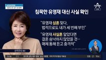 선우은숙·유영재 이혼 후 ‘삼혼·사실혼 의혹’ 확산