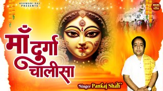 श्री दुर्गा चालीसा _ Namo Namo Durge Sukh Karni _ नवरात्रि स्पेशल 2024 _ Durga Chalisa With Lyrics