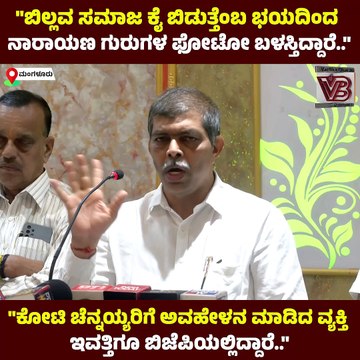 ಕೋಟಿ ಚೆನ್ನಯ್ಯರು ಪುಂಡರು ಎಂದ ವ್ಯಕ್ತಿ ಇವತ್ತಿಗೂ ಬಿಜೆಪಿಯಲ್ಲಿದ್ದಾರೆ..: ಸತ್ಯಜಿತ್ ಸುರತ್ಕಲ್