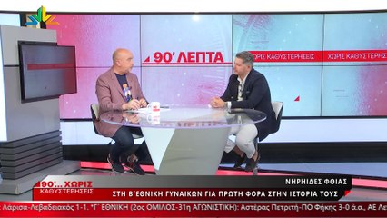 Ο Γιώργος Λύτρας στα «90 Λεπτά Χωρίς Καθυστερήσεις»