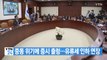 [YTN 실시간뉴스] 중동 위기에 증시 출렁...유류세 인하 연장 / YTN