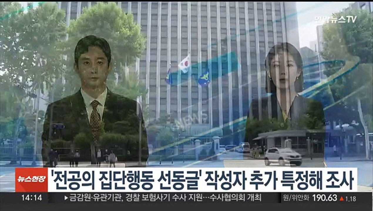 '전공의 집단행동 선동글' 작성자 추가 특정해 조사