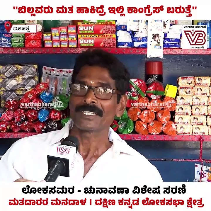 ಅನ್ನಭಾಗ್ಯದ ಅಕ್ಕಿ ಸಿದ್ದರಾಮಯ್ಯ ಕೊಡೋದಲ್ಲ, ಮೋದಿ ಕೊಟ್ಟದ್ದು | Dakshina Kannada | Padmaraj | Brijesh Chowta