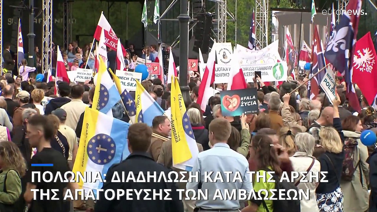 Μεγάλη διαδήλωση στη Βαρσοβία κατά της άρσης τη...