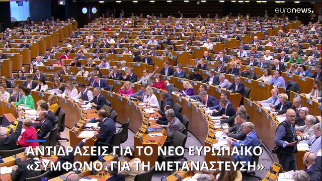 Γαλλικές αντιδράσεις στο νέο σύμφωνο για τη μετανάστευση τόσο εκ δεξιών όσο και εξ αριστερών