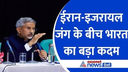Iran और Israel की जंग के बीच आया भारत, दोनों ही देशों से कह दी ये बड़ी बात