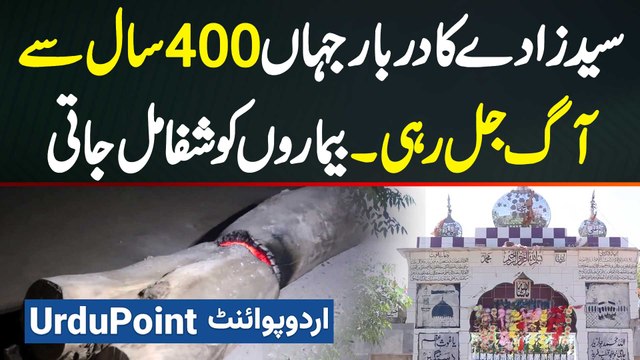Nankana Sahib Ka Darbar Jaha 400 Sal Se Aag Jal Rahi Aur Kuwa Ka Pani Aaj Bhi Mitha Aur Shafa Bakhsh