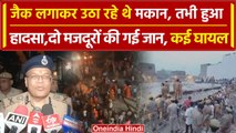 Muzaffarnagar Roof Collapse: मुजफ्फरनगर में भरभराकर गिरा House, दो की गई जान, कई दबे |वनइंडिया हिंदी