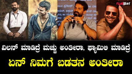 Koti Pressmeet ಕಾಮನ್ ಮ್ಯಾನ್ ಪಾತ್ರಗಳು ಮಾಡಕ್ಕೆ ಇಷ್ಟ ಆಗುತ್ತೆ