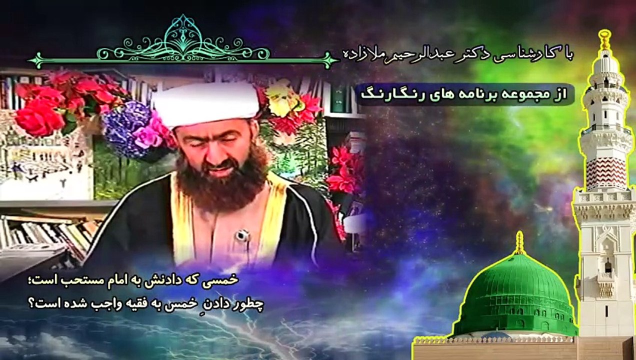 خمسی که دادنش به امام مستحب است؛ چطور دادنِ خمس به فقیه واجب شده است؟