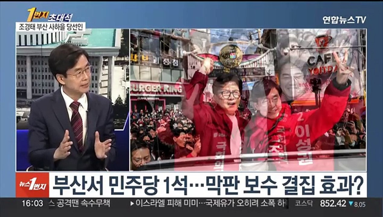 [1번지초대석] 부산 최다선 6선 고지 등극…조경태 당선인에게 듣는다
