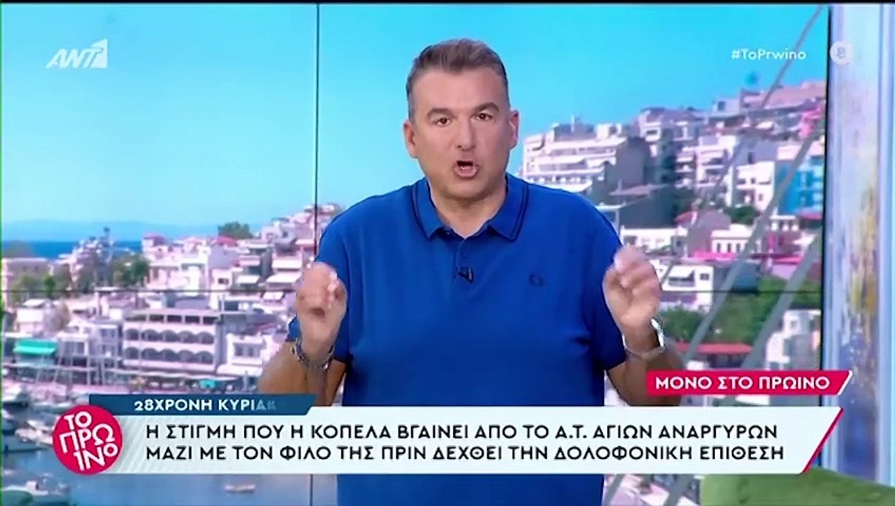 Το πρωινό: Το σοκαριστικό βίντεο από τη στιγμή...