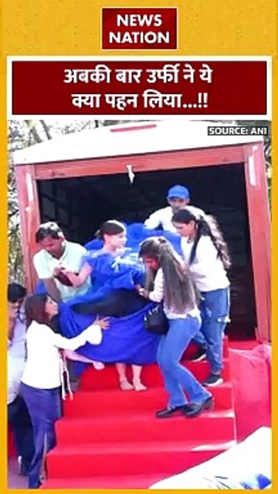 Urfi Javed New Dress : इंटरनेट में फिर वायरल हुई उर्फी जावेद की नई ड्रेस