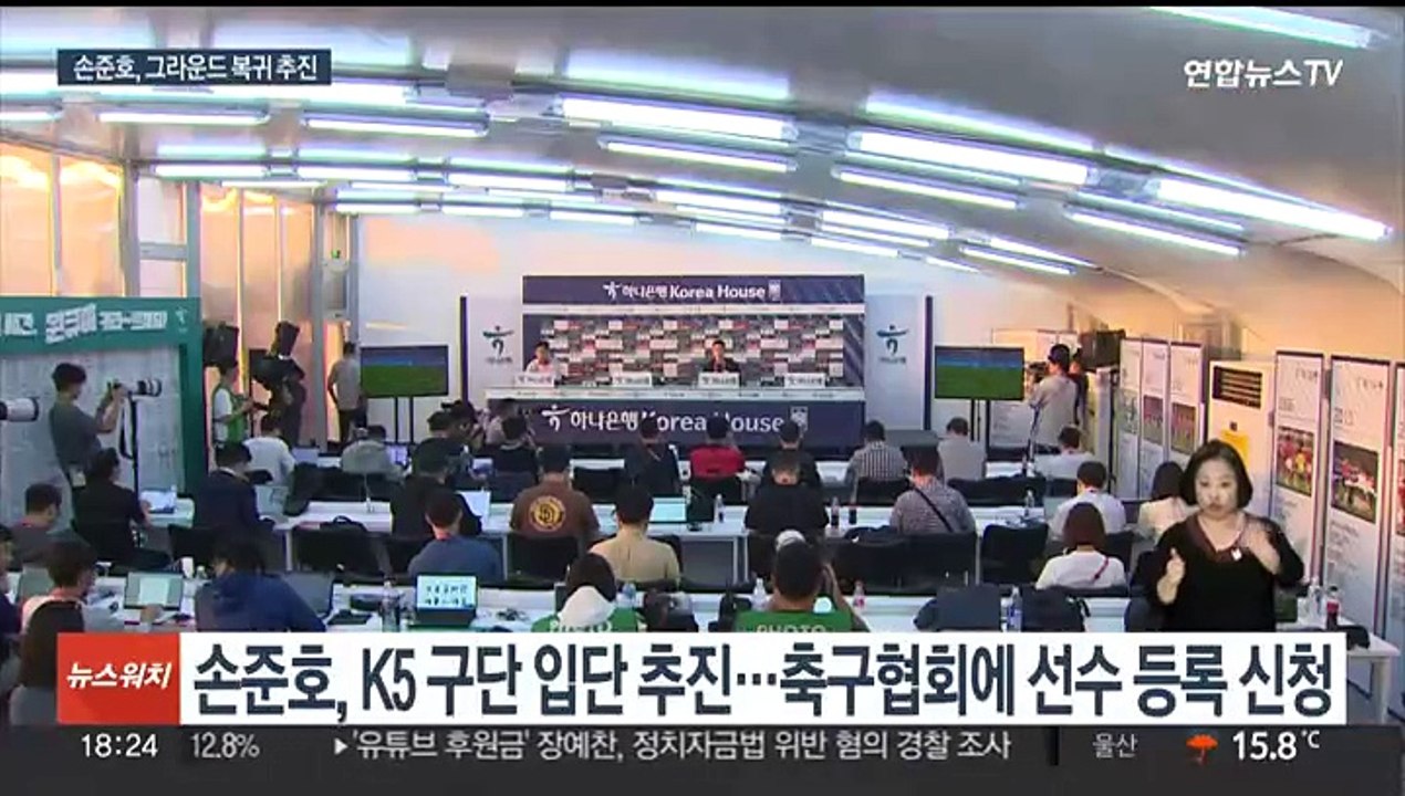중국서 풀려난 손준호, 아마추어 무대서 그라운드 복귀 추진
