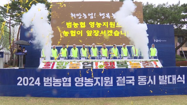 [기업] '범농협 영농지원 전국 동시 발대식'... 농촌 일손돕기 참여 확산 / YTN