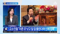 경찰, ‘신도 성추행 혐의’ 허경영 하늘궁 압수수색