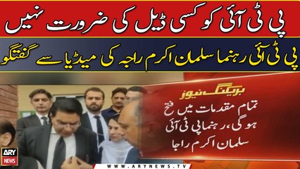 "PTI ko kisi deal ki zaroorat nahi": Salman Akram Raja