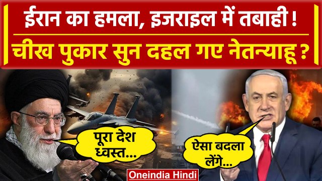Iran Attack on Israel Update: Iran के हमलों से Isarael को भारी नुकसान हुआ | America | वनइंडिया हिंदी