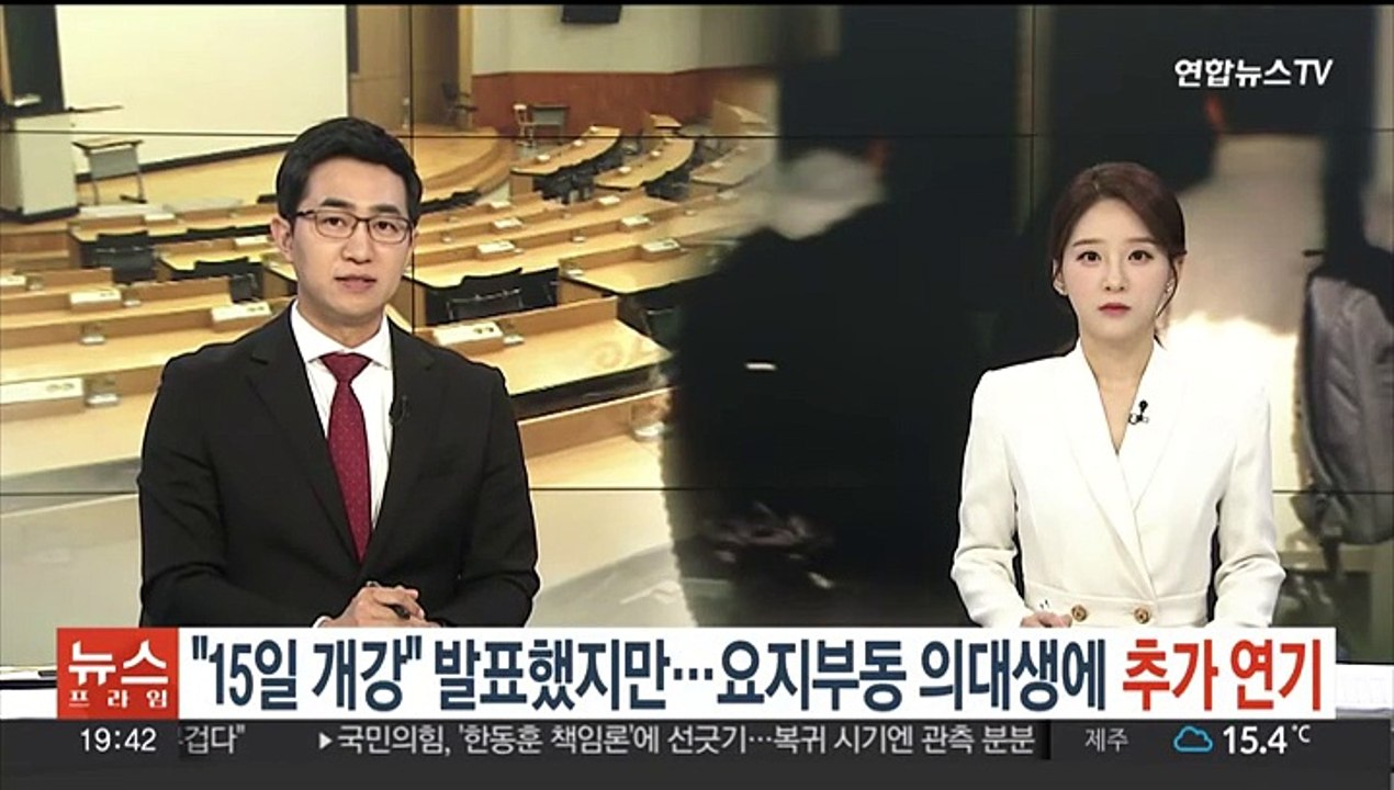 "15일 개강" 발표했지만…요지부동 의대생에 추가 연기