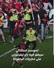 فوز باير ليفركوزن بالدوري الألماني لأول مرة في تاريخه … كيف نحقق الحلم؟