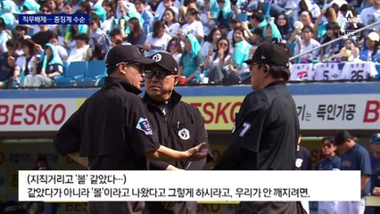 KBO, 오심 은폐 논란 심판 ‘직무배제·중징계’ 예고