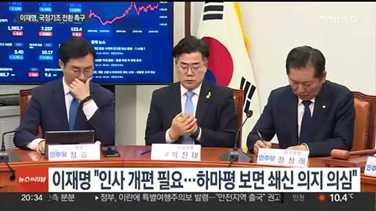 이재명, 국정기조 전환 촉구…"인적쇄신 하마평, 총선 민의 수용 의문"