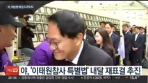 야권 '채상병 특검' 드라이브…국민의힘 '진퇴양난'